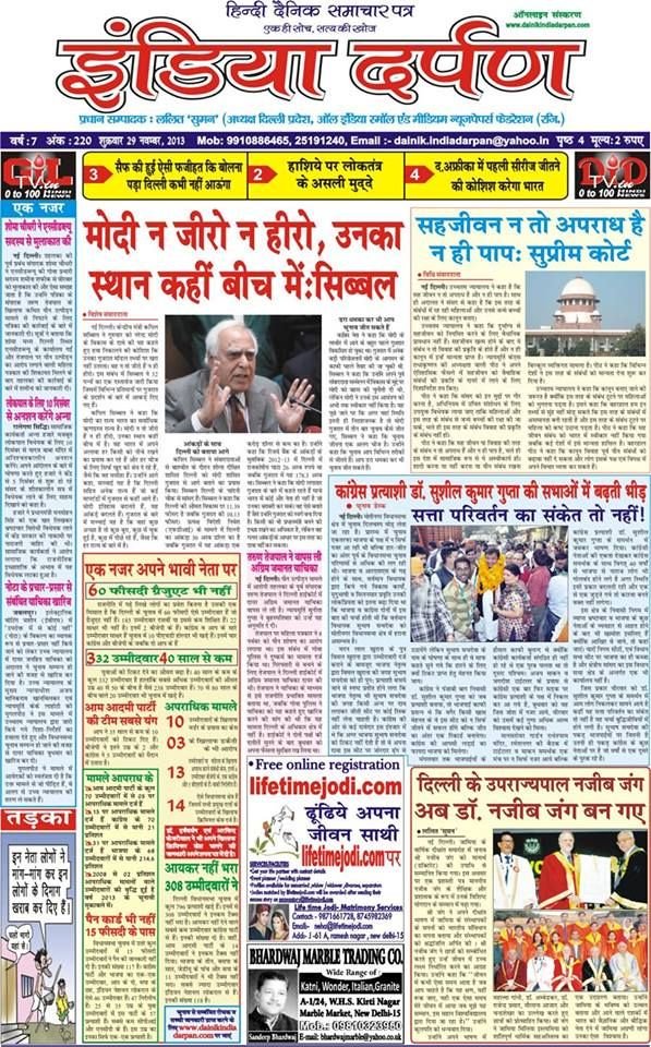 Dainik India Darpan